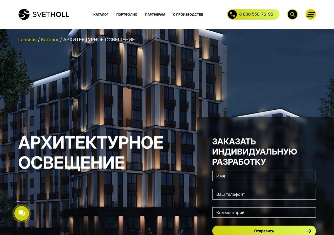 Архитектурное освещение фасада здания Svetholl вечером