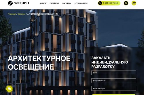Архитектурное освещение фасада здания Svetholl вечером